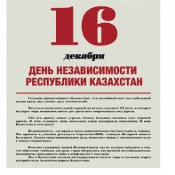 1991 г. 16 декабря – принятие закона о государственной независимости
